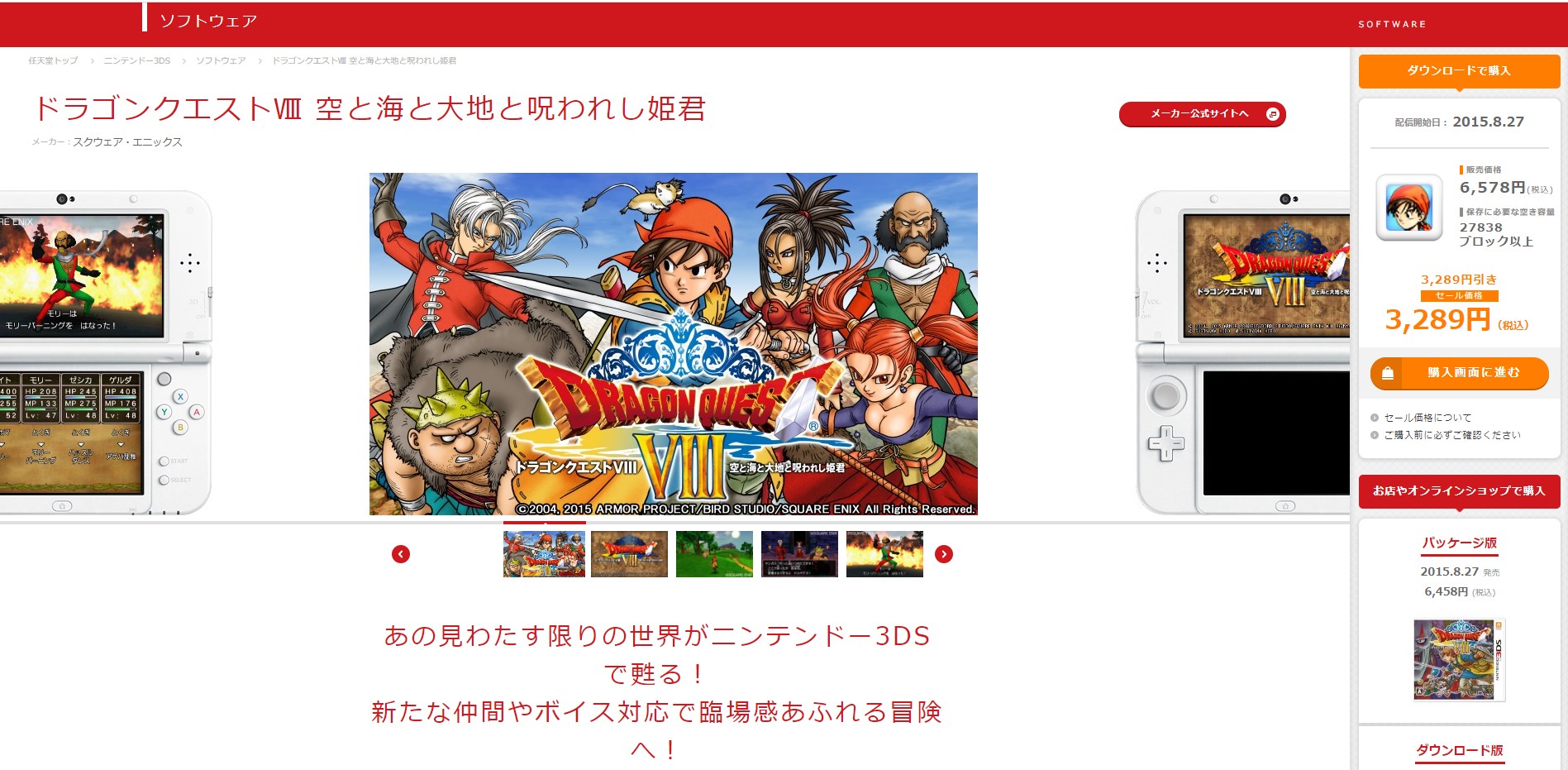 今だけセール！！3DS おすすめ ニンテンドー3DS ファイナルセール 1000円以下で購入